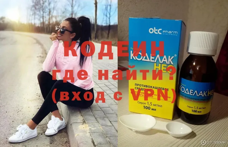 Кодеиновый сироп Lean напиток Lean (лин)  где купить наркоту  Грязи 